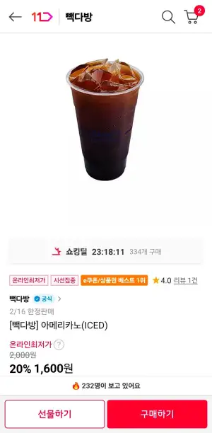 빽다방 아이스 아메리카노