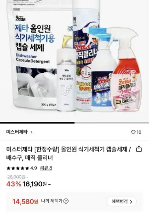 미스터제타 올인원 식기세척기 캡슐세제 2+1 총90캡슐