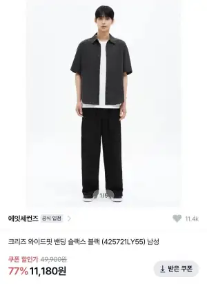에잇세컨즈 크리즈 와이드핏 밴딩 슬랙스