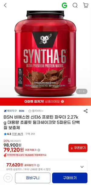 BSN 신타6 프로틴 파우더 2.27kg 대용량 초콜릿 밀크쉐이크맛