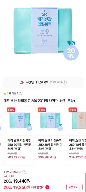 매직캔 호환 리필봉투 250 20개입