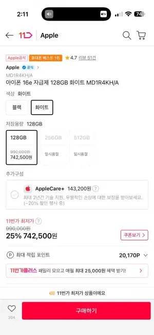 아이폰16e 자급제 128GB