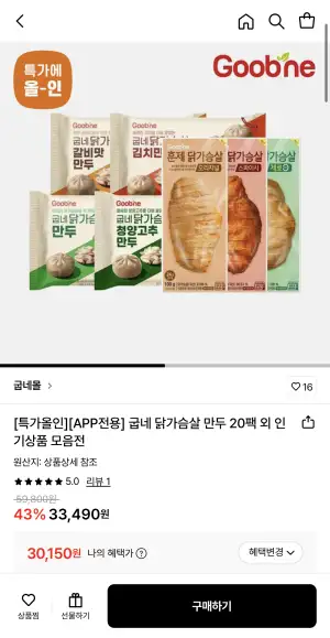 굽네 닭가슴살 만두 20팩 외