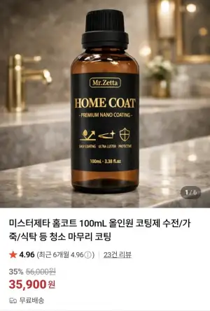 미스터제타 홈코트 100mL 올인원 코팅제