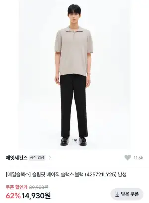 에잇세컨즈 슬림핏 베이직 슬랙스 