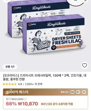 오프라이스 드라이시트 프레시라일락 130매 X 2팩