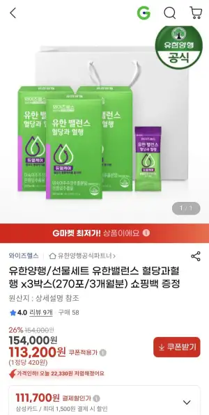 유한양행 유한밸런스 혈당과혈행 3박스+쇼핑백