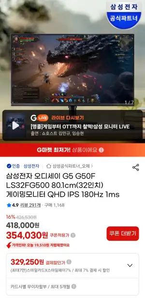 삼성 S32FG500 게이밍모니터 32인치 QHD