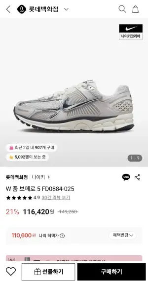 나이키 W 줌 보메로 5 FD0884-025