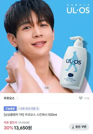 우르오스 스킨워시 500ml 
