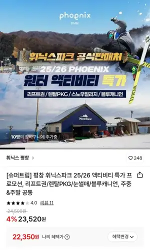 휘닉스파크 리프트/스노우빌리지/블루캐니언 택1