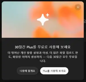 비구독자 한정 ChatGPT Plus 1개월