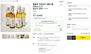 통들깨 저온압착 생들기름 350ml