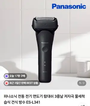 [네이버] 파나소닉 전동 전기 면도기 람대쉬 3중날 저자극 물세척 습식 건식 방수 ES-L341