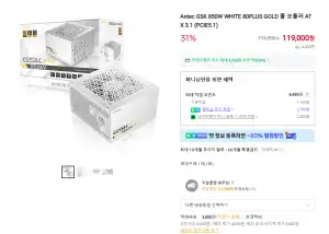 [네이버] Antec GSK 850W WHITE 80PLUS GOLD 풀 모듈러 파워