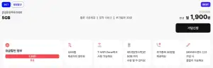 SKT망 알뜰폰 통화무제한/5GB 평생요금제
