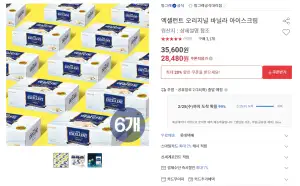 엑셀런트 오리지널 6박스
