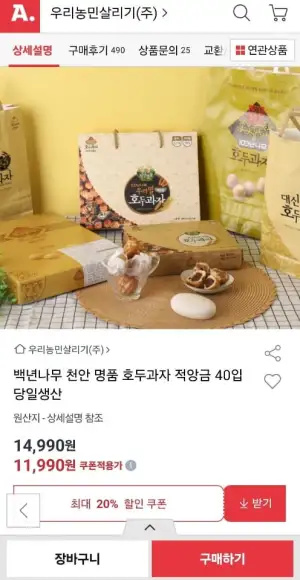 천안 명품 호두과자 적앙금 40입 당일생산