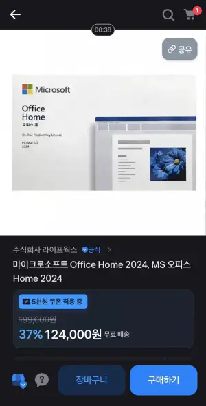 마이크로소프트 Office Home 2024 영구버전 MS오피스 홈 2024 워드/엑셀/파워포인트