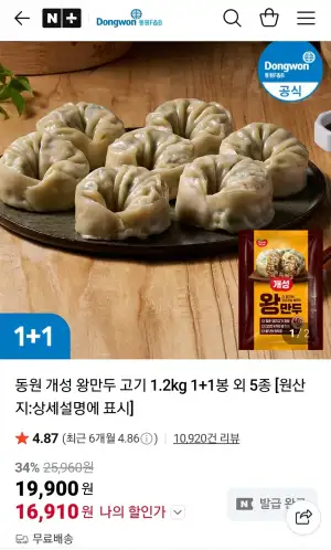 동원 개성 왕만두 1.2kg 1봉+1봉 외 왕교자 감자만두 골라담기