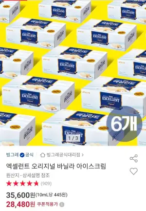 엑셀런트 오리지널 6박스