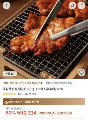 [알리] 순살 닭갈비 500g x 2팩 (10,334원 / 무배)
