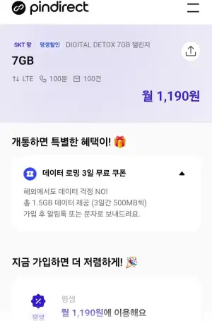 skt망 7gb 평생요금제