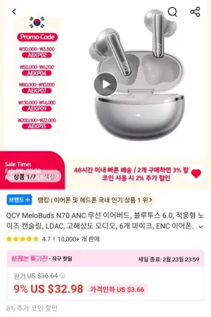 [알리] QCY MeloBuds 멜로버즈 N70 ANC 무선 이어폰