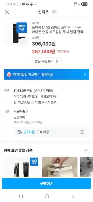 아카라 스마트 도어락 L100