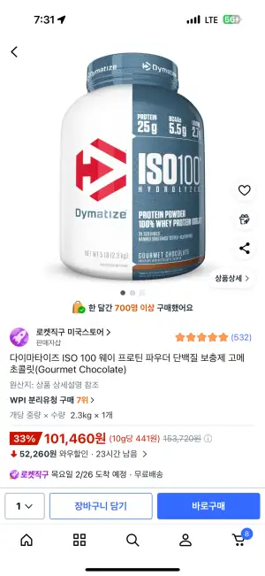 다이마타이즈 ISO 100 웨이 프로틴 파우더 단백질 보충제 고메 초콜릿(Gourmet Chocolate)