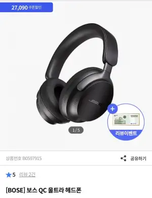 보스 QC 울트라 헤드폰