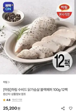 하림 수비드 닭가슴살 블랙페퍼/오리지널 100g 12개