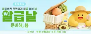 [알리] 알리익스프레스 알급날 할인코드·결제할인 (2/24~26)