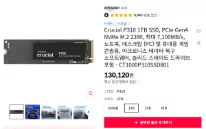 [11번가] Crucial P310 1TB SSD