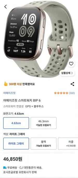 어메이즈핏 빕6 BIP6
