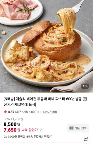 애슐리 베이컨 투움바 빠네 파스타 600g 냉동