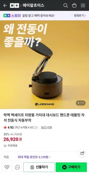 락맥 맥세이프 차량용 거치대