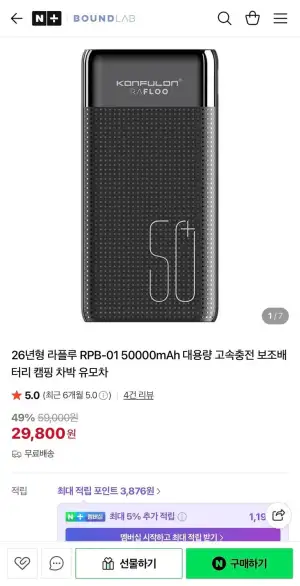 26년형 라플루 RPB-01 50000mAh 대용량