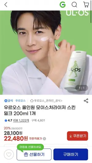 우르오스 올인원 모이스처라이저 200ml