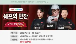 롯데마트제타 이틀간! 최강록, 정지선, 정호영 롯데마트 콜라보 상품