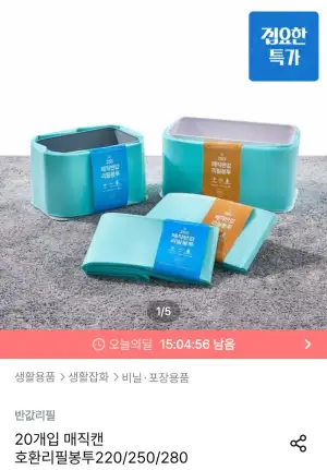 매직캔 호환 리필봉투 280 20개입