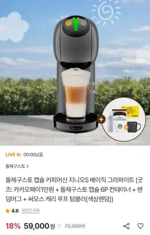돌체구스토 캡슐 커피머신 지니오S 베이직 그라파이트