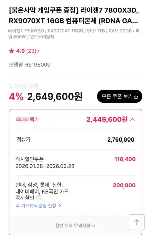 [가성비 QHD / 4K 게이밍 완본체] 7800X3D + 9070XT vram16GB + B650M + D5 32GB + 1TB