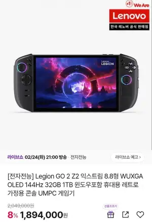 리전고2 Z2 익스트림 8.8형 144Hz 32GB 1TB