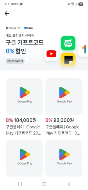 구글기프트카드 8프로 할인