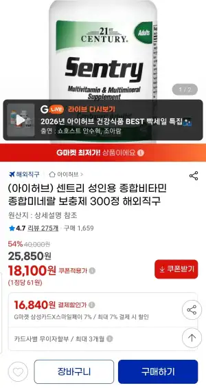센트리 성인용 종합비타민 보충제 300정