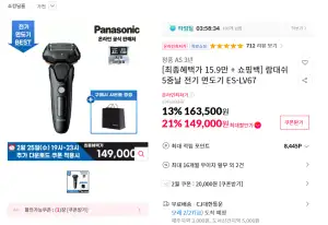 [11번가] 파나소닉 람대쉬 5중날 전기 면도기 ES-LV67