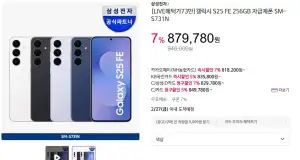 삼성 갤럭시 S25 FE 자급제 공식판매처 10% 추가적립 외 