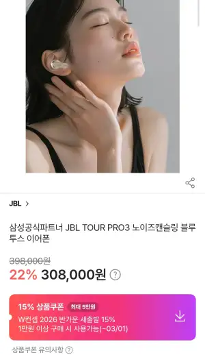 JBL TOUR PRO3 노이즈캔슬링 블루투스 이어폰 
