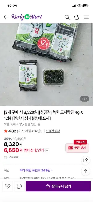 성경김 녹차 도시락김 4g 12봉 x 2봉